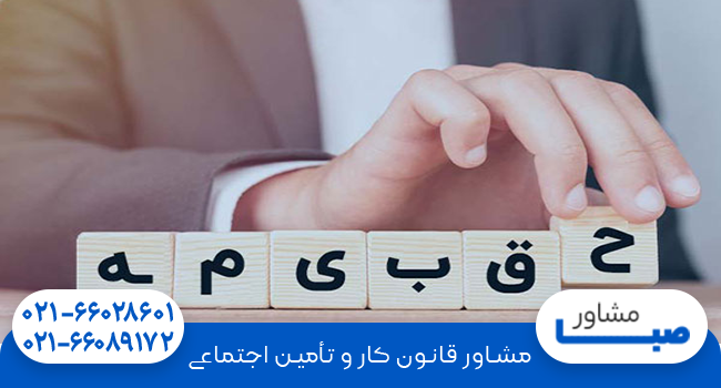 نحوه پرداخت حق بیمه تامین اجتماعی