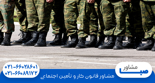 خرید بیمه سربازی
