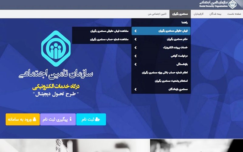 دریافت فیش حقوقی بازنشستگی تامین اجتماعی