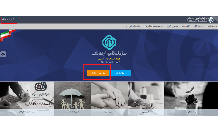 مشاهده سوابق بیمه تأمین اجتماعی با کد ملی