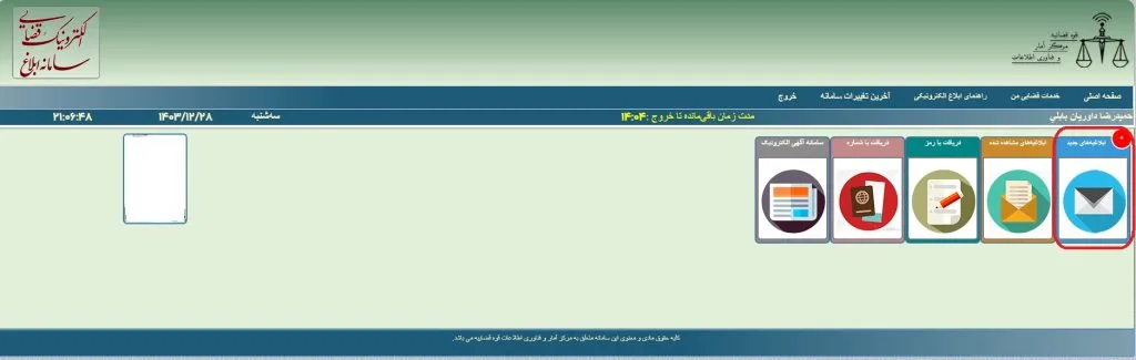 ابلاغیه اداره کار