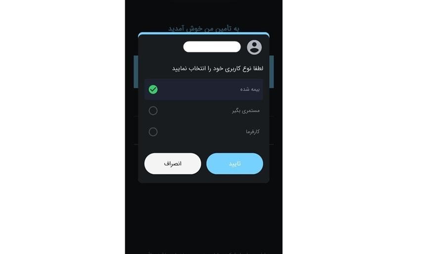 مشاهده سوابق بیمه تأمین اجتماعی با کد ملی